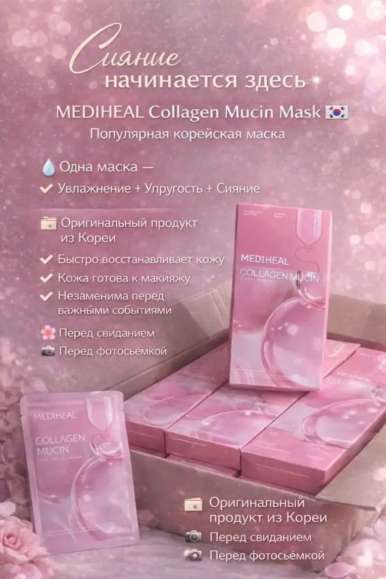 Коллагеновые тканевые корейские оригинальные маски — 3/3