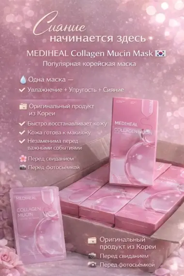 Коллагеновые тканевые корейские оригинальные маски — 3/3
