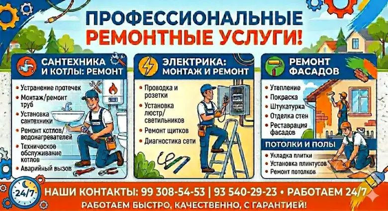 Электрик,сантехник,и просто мастера с опытом работы — 1/2