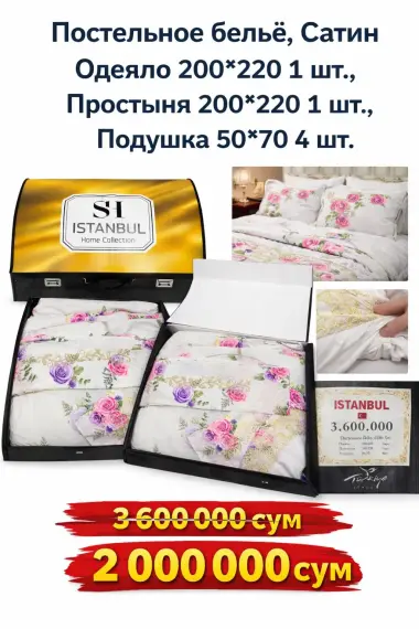Продам Турецкое постельное бельё