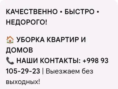 Уборка квартир,домов