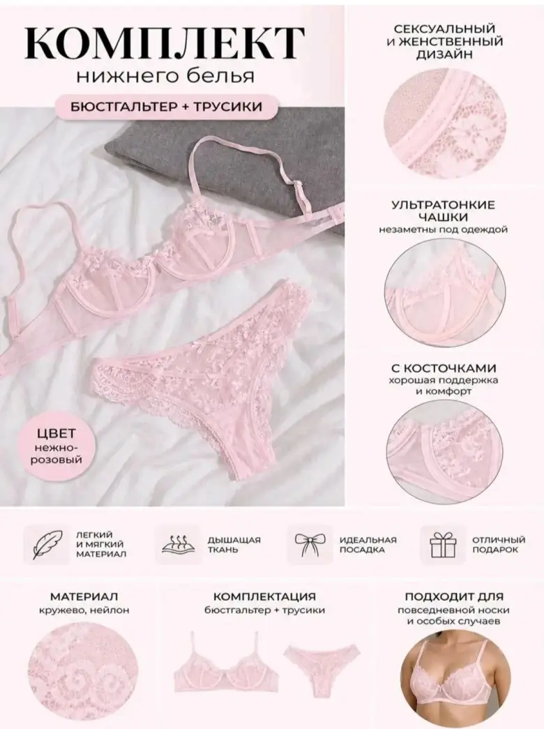 Кружевное бельё — 1/1