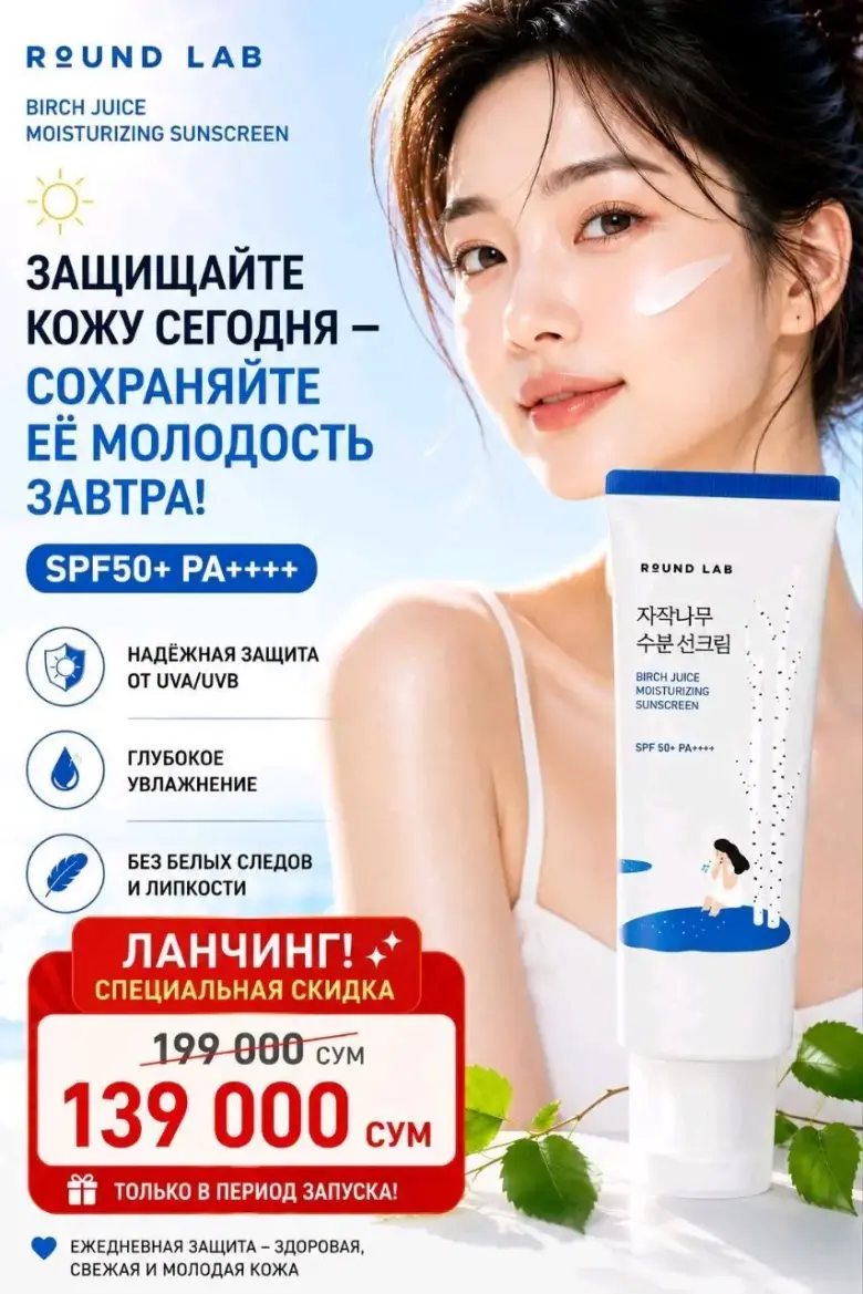 Корейский оригинальный Солнцезащитный крем от загара, — 1/1