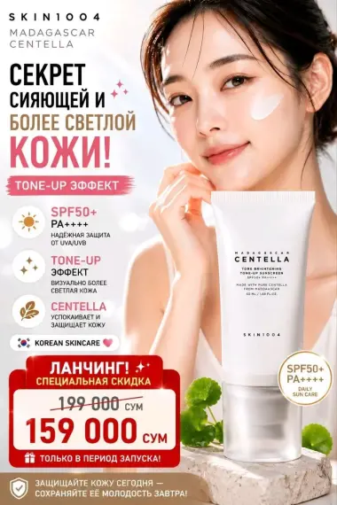 Продаётся Корейский солнцезащитный крем от загара