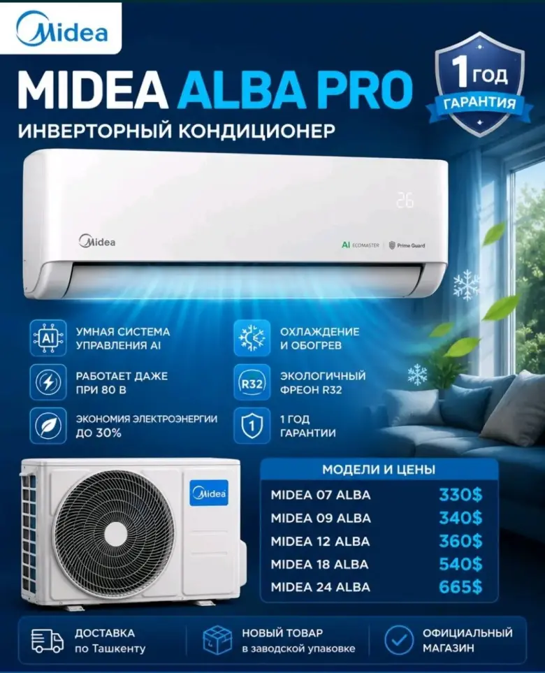 Кондиционер Midea / Мидеа Alba Pro Inverter со склада в Ташкенте — 4/6
