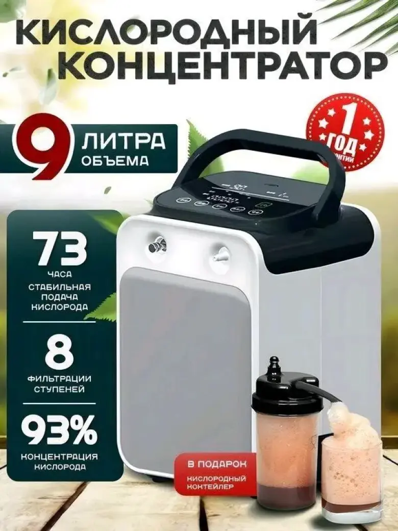 Кислородный концентратор — 1/5