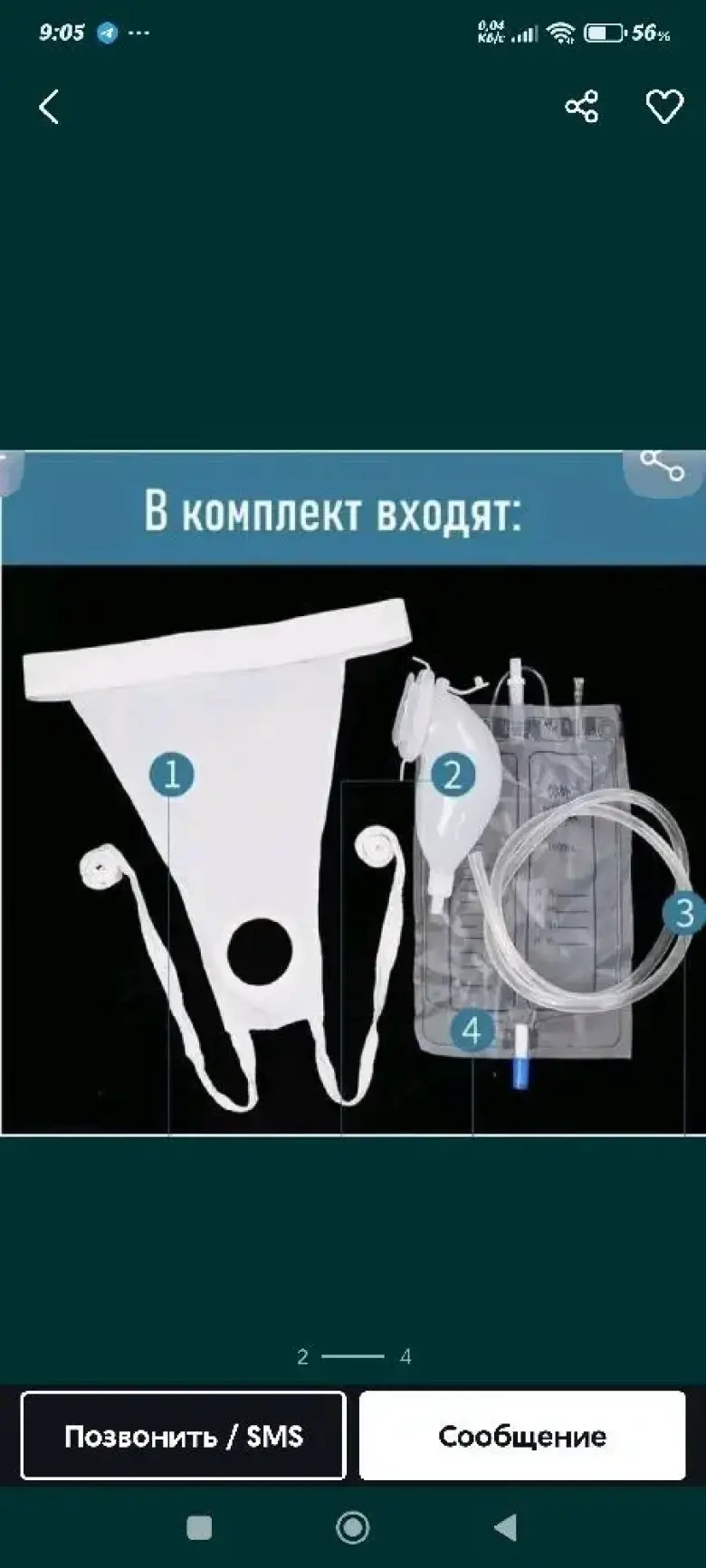 Мочаприемник — 3/3