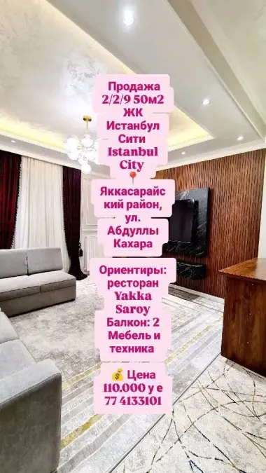 ЖК Истанбул Сити Продажа 2/2/9 50м2 Евроремонт мебель техника