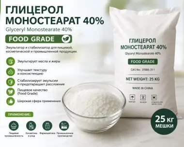ГЛИЦЕРОЛ МОНОСТЕАРАТ 40% (FOOD GRADE)