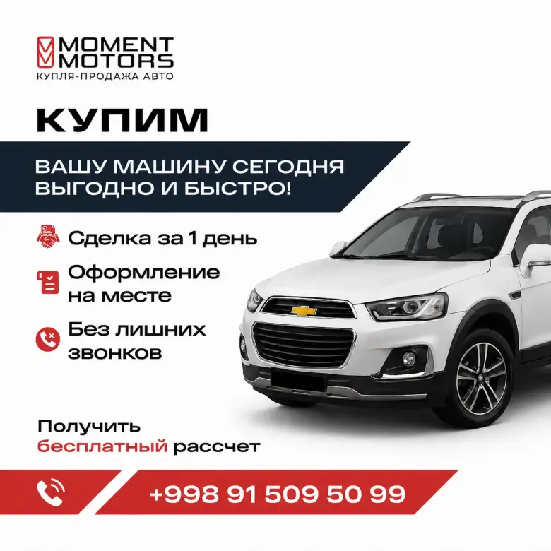 Срочный выкуп Авто в Ташкенте — 1/1
