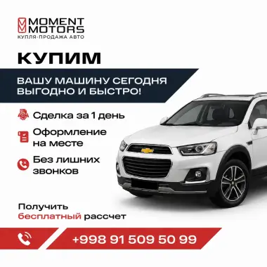 Срочный выкуп Авто в Ташкенте