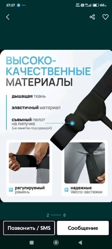 Бандаж паховый — 2/5