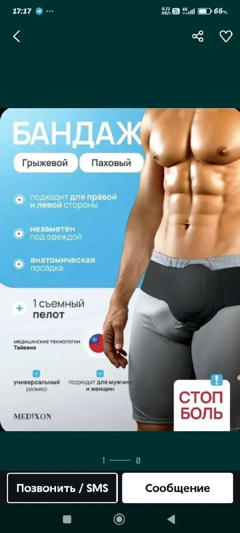 Бандаж паховый — 1/5