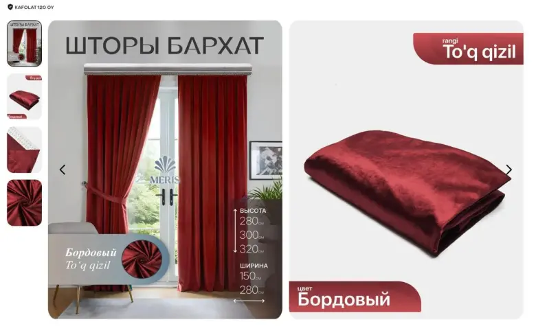 Готовые бархатные шторы (бордовые, 2 шт) — 1/2