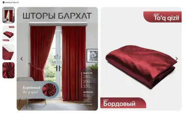 Готовые бархатные шторы (бордовые, 2 шт)