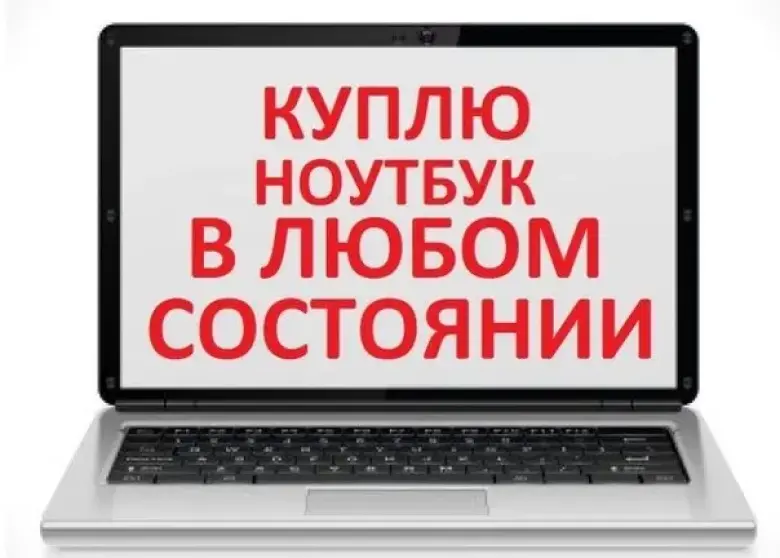 Максимальная Цена за Ваш ноутбук/ультрабук! Порядочность — 4/4