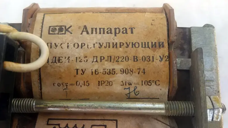 Дроссель (ПРА) для ламп ДРЛ-125 Вт СССР — 2/4