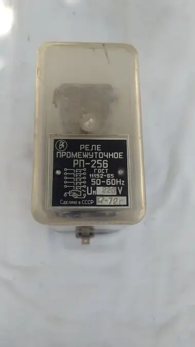 Промежуточное реле РП-256