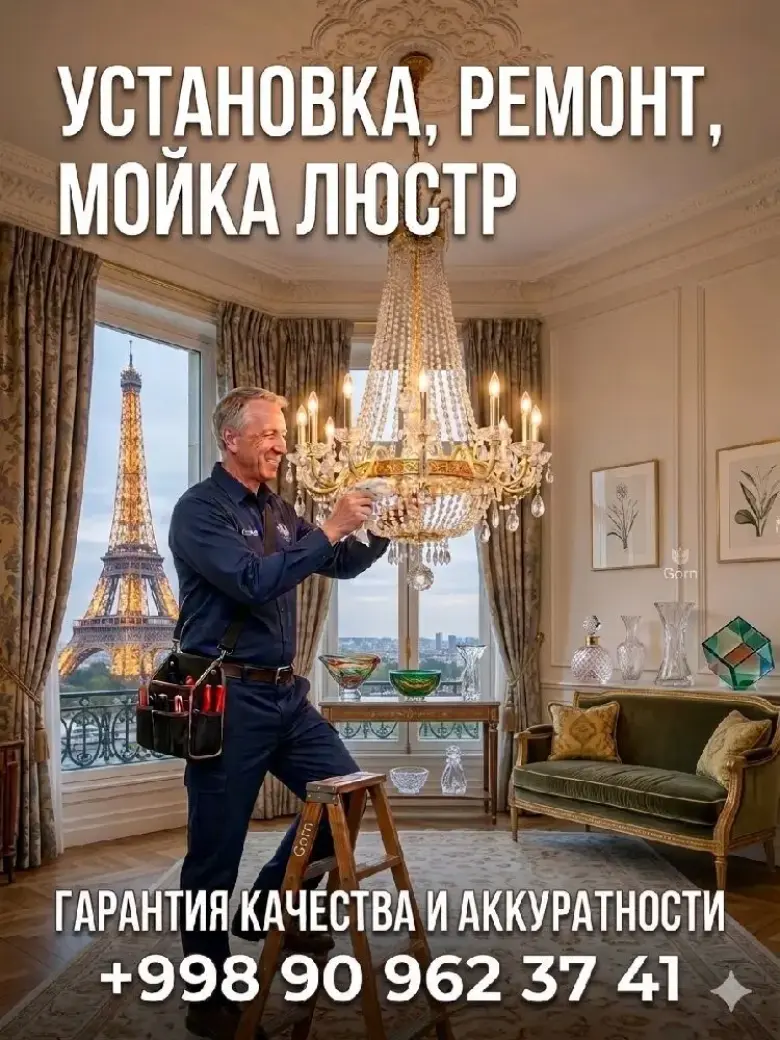 Установка ремонт мойка люстр — 3/3
