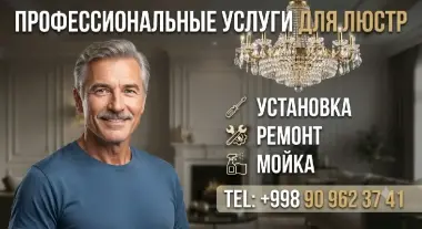 Установка ремонт мойка люстр — 2/3