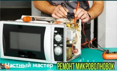 Ремонт микроволновок Samsung LG.Учтепинский Чиланзарский.Выезд Бесплатно