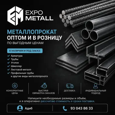 Предлагаю металлопрокат оптом и в розницу по выгодным ценам — 3/6