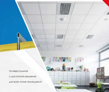 Потолочная система Алаид А — 2/2