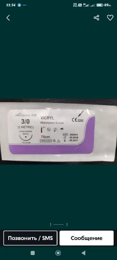 Vicryl хирург. Нить рассасываю.