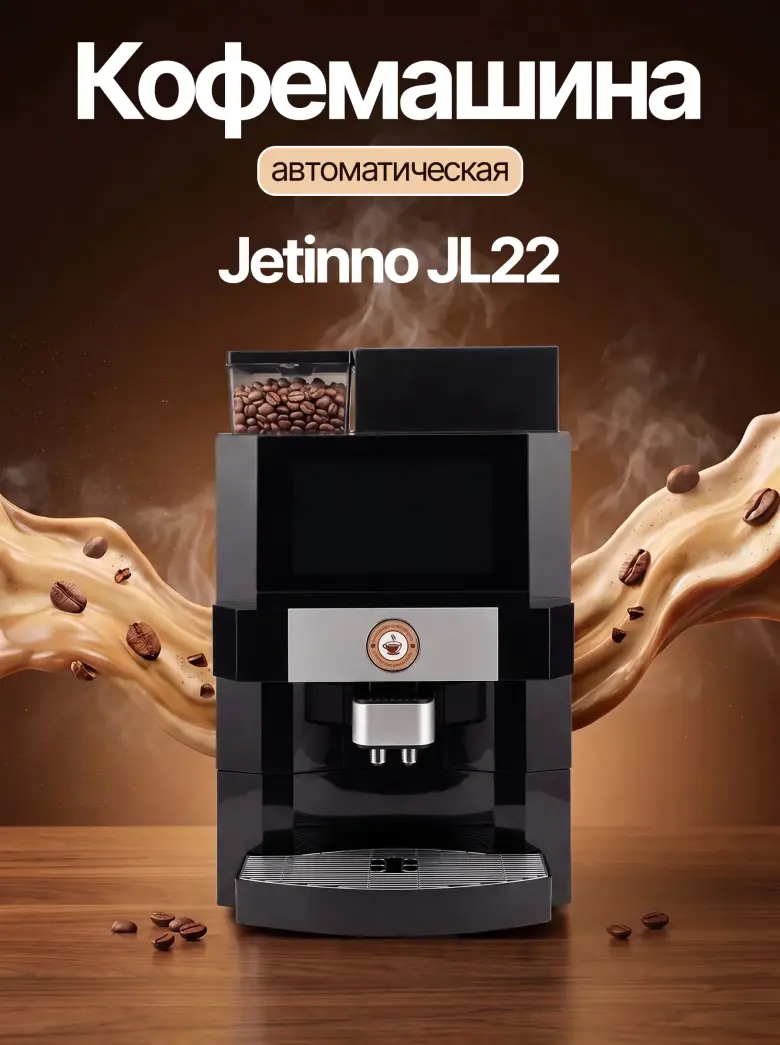Кофемашина Jetinno JL22, 4шт — 1/6