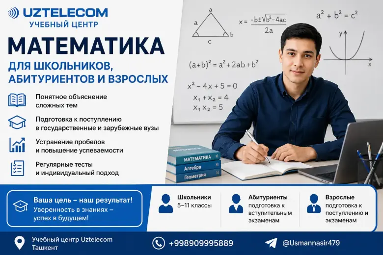 Репетитор по математике — 1/1