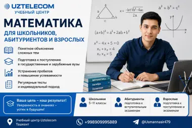 Репетитор по математике