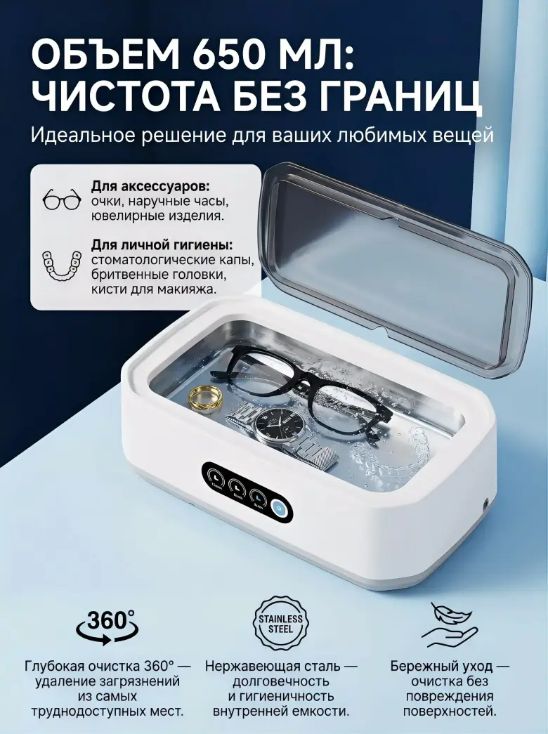 Ультразвуковая мойка.новая.600мл — 2/8