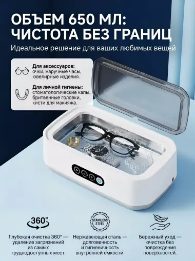 Ультразвуковая мойка.новая.600мл — 2/8