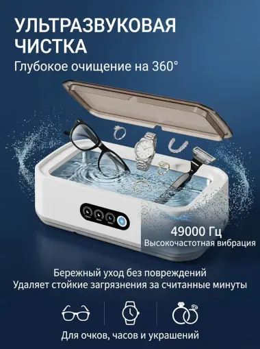 Ультразвуковая мойка.новая.600мл — 8/8