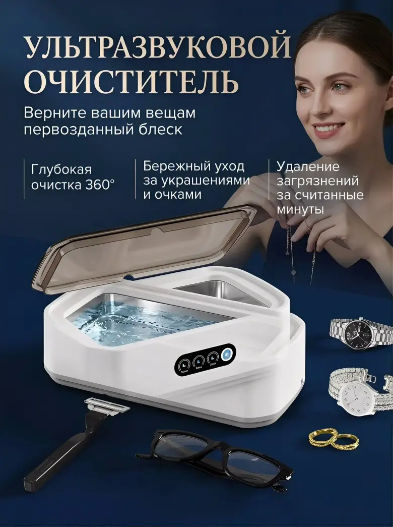 Ультразвуковая мойка.новая.600мл — 1/8