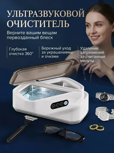 Ультразвуковая мойка.новая.600мл