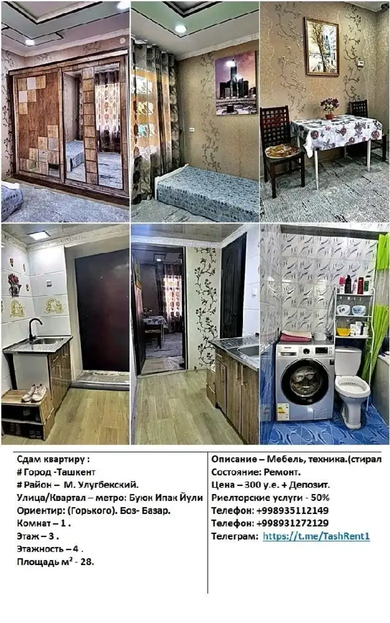 Метро Буюк Ипак Йули. Горького. Боз Базар. — 7/7