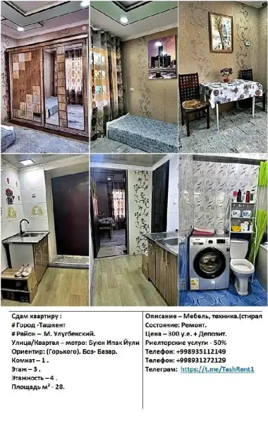 Метро Буюк Ипак Йули. Горького. Боз Базар. — 7/7