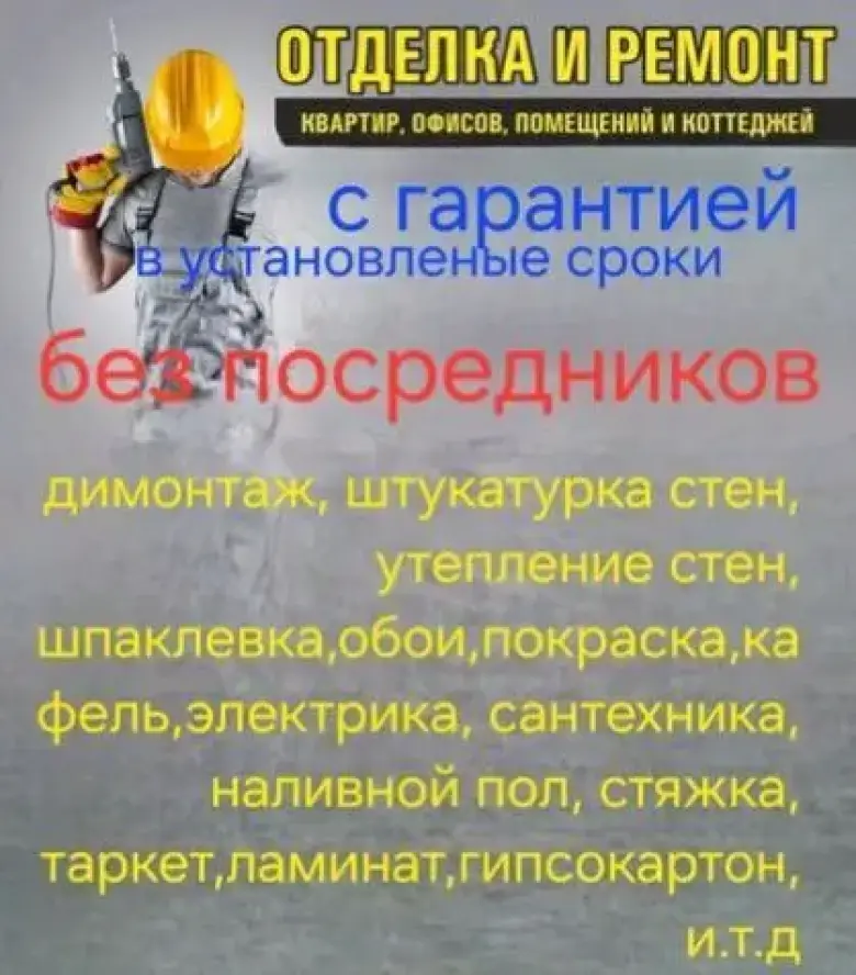 Ремонт квартир домов коттеджей офисов магазинов — 4/4