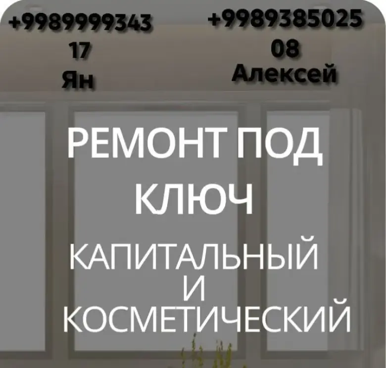 Ремонт квартир домов коттеджей офисов магазинов — 1/4