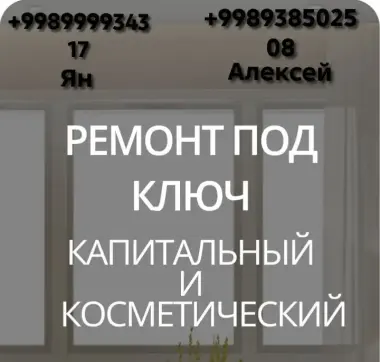 Ремонт квартир домов коттеджей офисов магазинов
