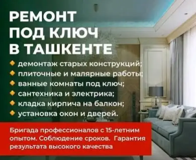 Ремонт квартир домов коттеджей офисов магазинов — 3/4
