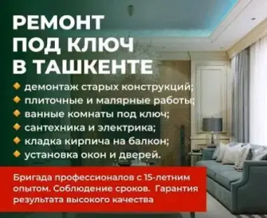 Ремонт квартир домов коттеджей офисов магазинов — 3/4