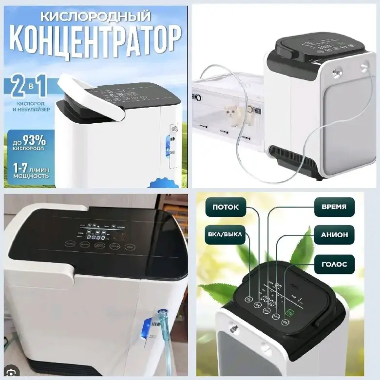 Кислородный концентратор 1-7 ва 1-9 — 1/1