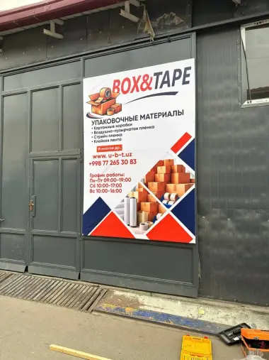 Картонные коробки и упаковочные материалы оптом и в розницу в Ташкенте — 4/4