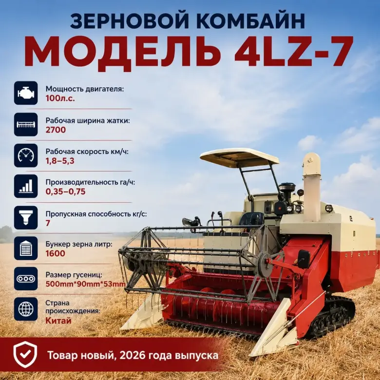 КОМБАЙНЫ ЗЕРНОВЫЕ 100HP — 1/1