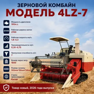 КОМБАЙНЫ ЗЕРНОВЫЕ 100HP