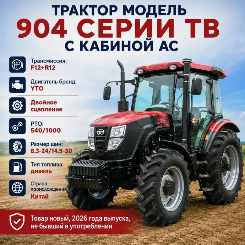 ТРАКТОРЫ ОТ 90HP ДО 150HP — 1/1