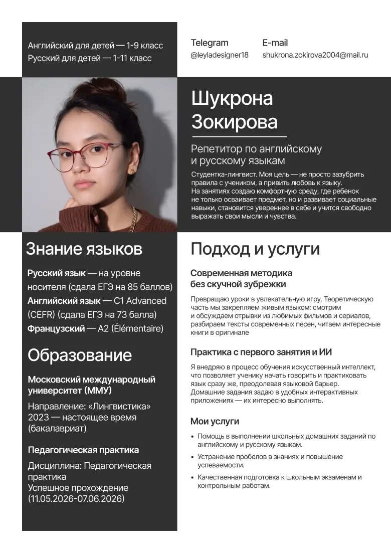 Репетитор по английскому и русскому языку онлайн — 1/2