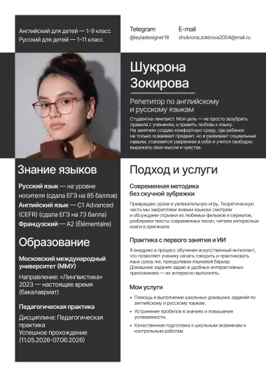 Репетитор по английскому и русскому языку онлайн